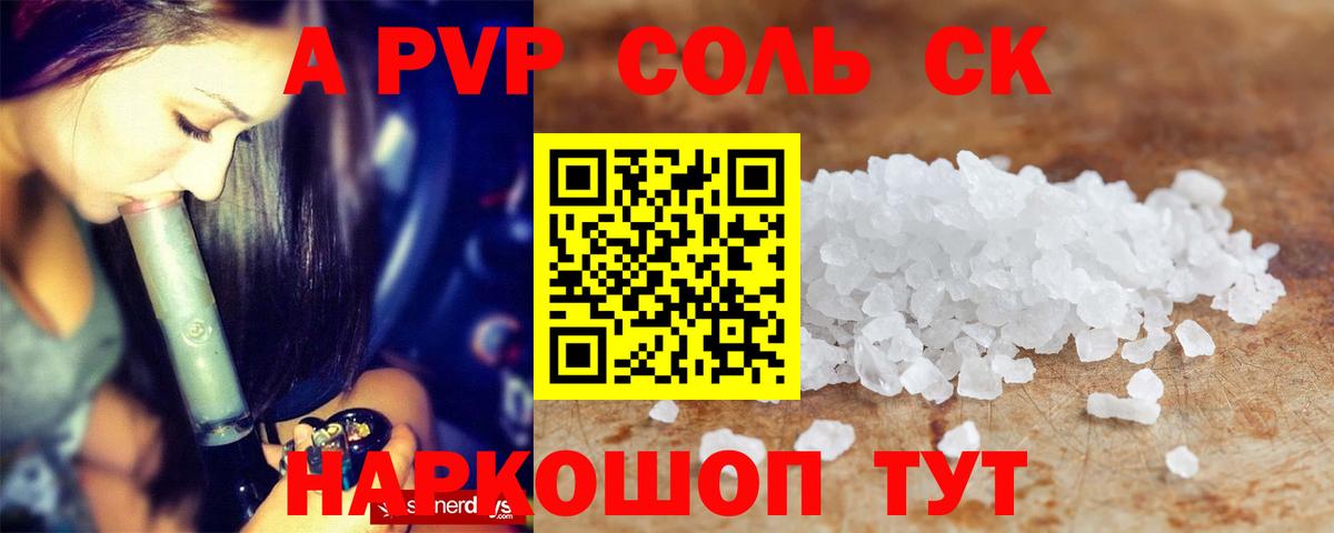 А ПВП кристаллы Качканар