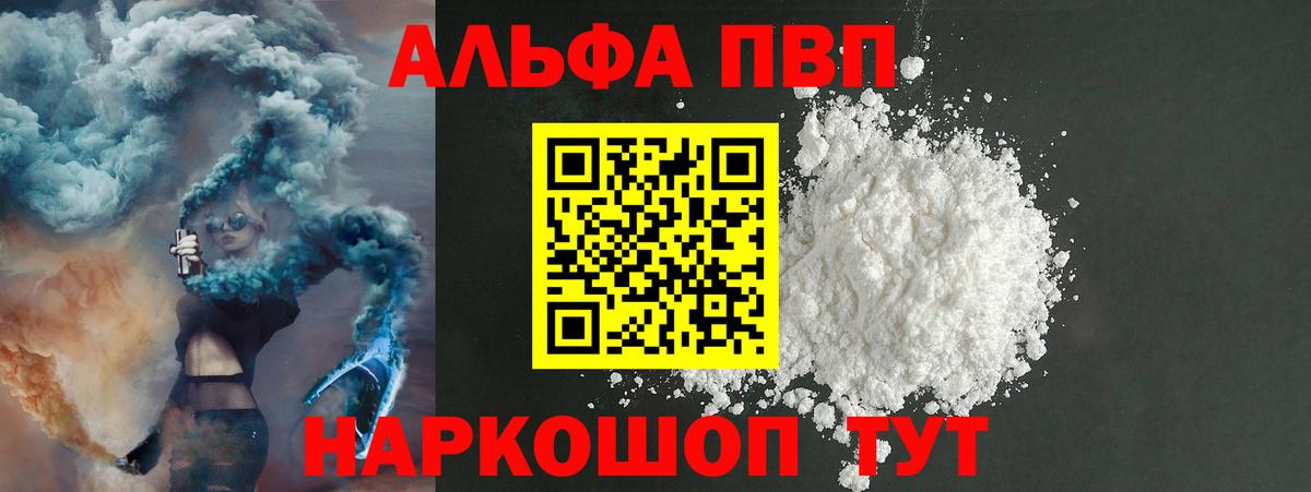 Качканар  А ПВП Crystall  Alfa_PVP Соль  Вход с VPN 