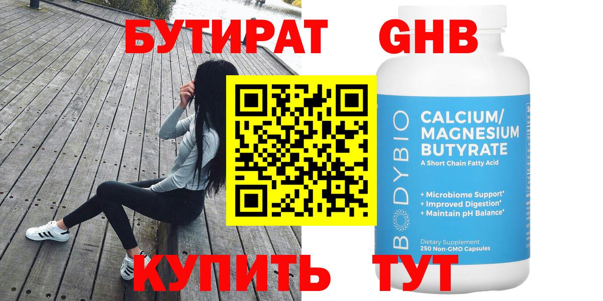 Бутират  Вход с VPN  Качканар  БУТИРАТ GHB 