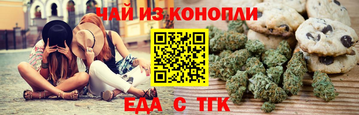 Качканар  Печенье с ТГК марихуана  Вход с VPN 