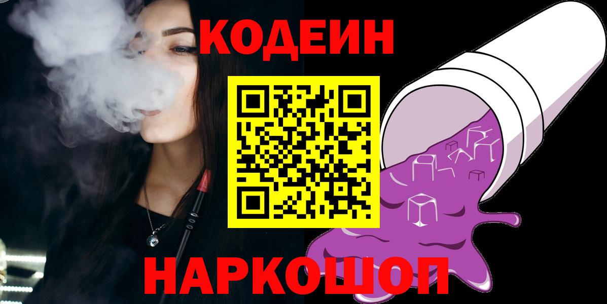 Codein напиток Lean (лин)  Кодеиновый сироп Lean напиток Lean (лин)  Вход с VPN  Качканар 