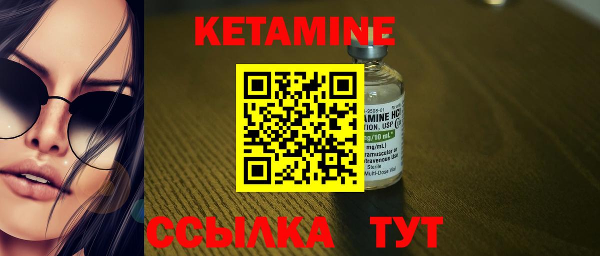 КЕТАМИН ketamine Качканар
