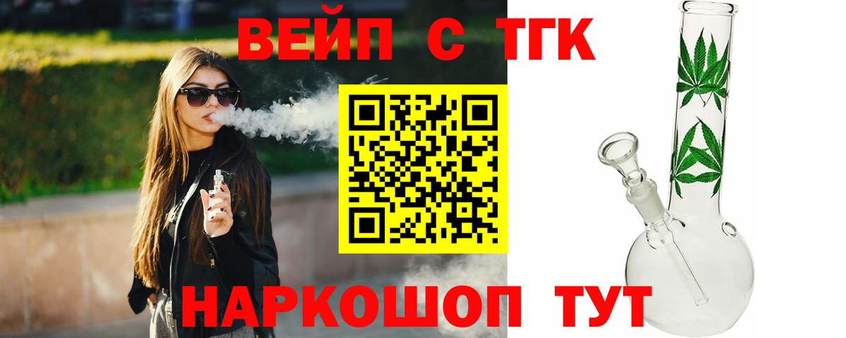 ТГК вейп  ТГК гашишное масло  Качканар  Вход с VPN 